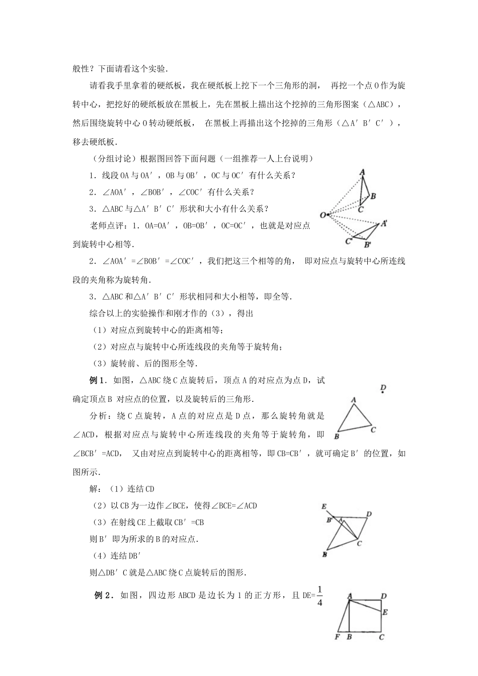 2024-2025学年人教版九年级数学上册教案：23.1 图形的旋转（2）（当堂训练附答案）_第2页