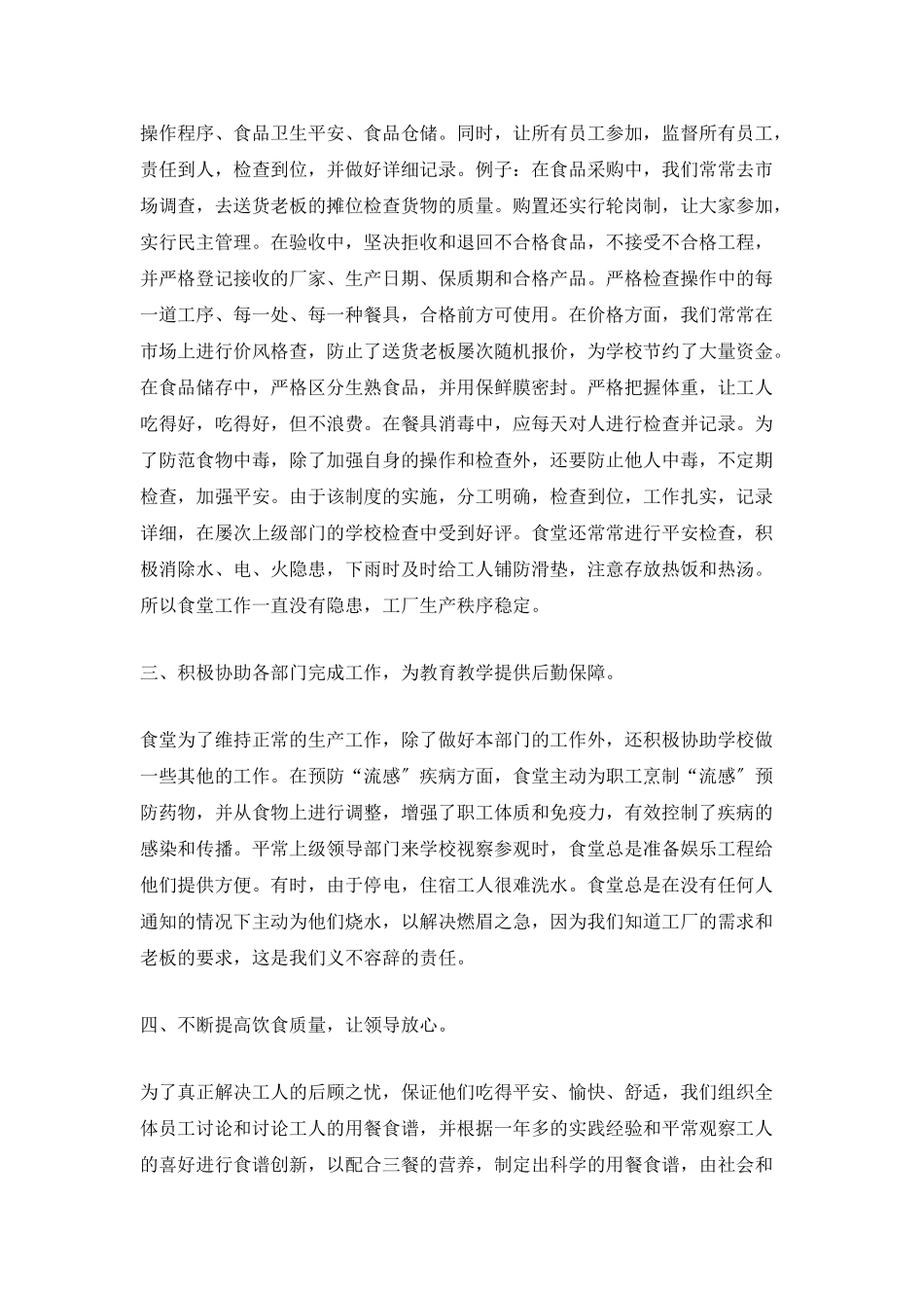 厨师下半年工作计划_第2页