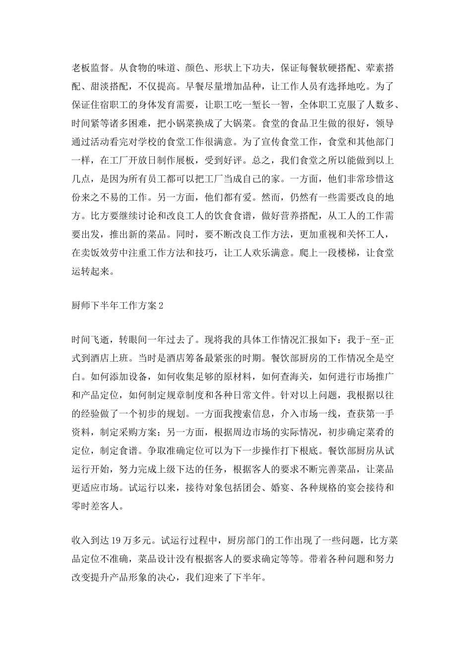 厨师下半年工作计划_第3页