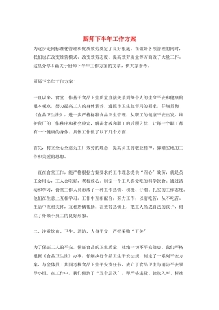 厨师下半年工作计划