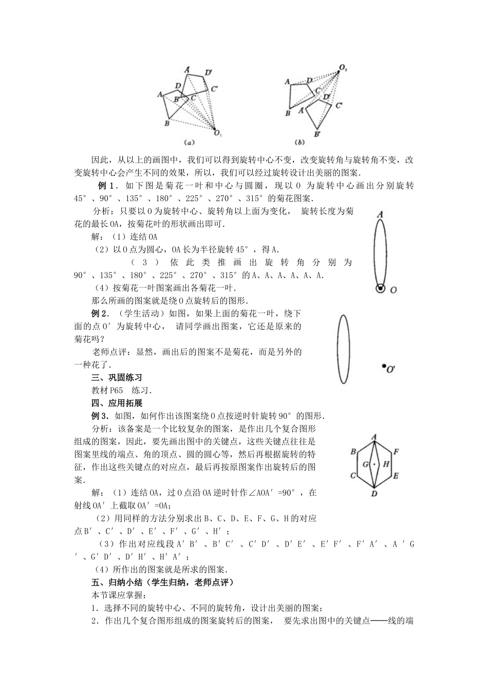 2024-2025学年人教版九年级数学上册教案：23.1 图形的旋转（3）（当堂训练附答案）_第2页