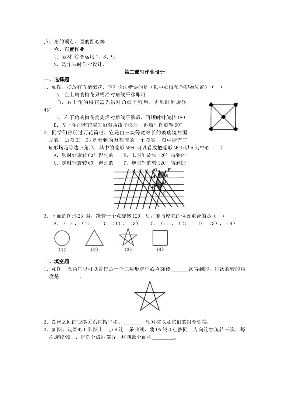2024-2025学年人教版九年级数学上册教案：23.1 图形的旋转（3）（当堂训练附答案）_第3页
