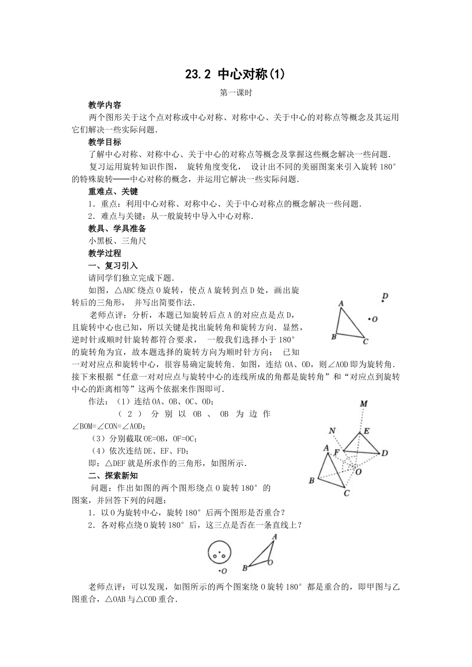 2024-2025学年人教版九年级数学上册教案：23.2 中心对称（1）（当堂训练附答案）_第1页