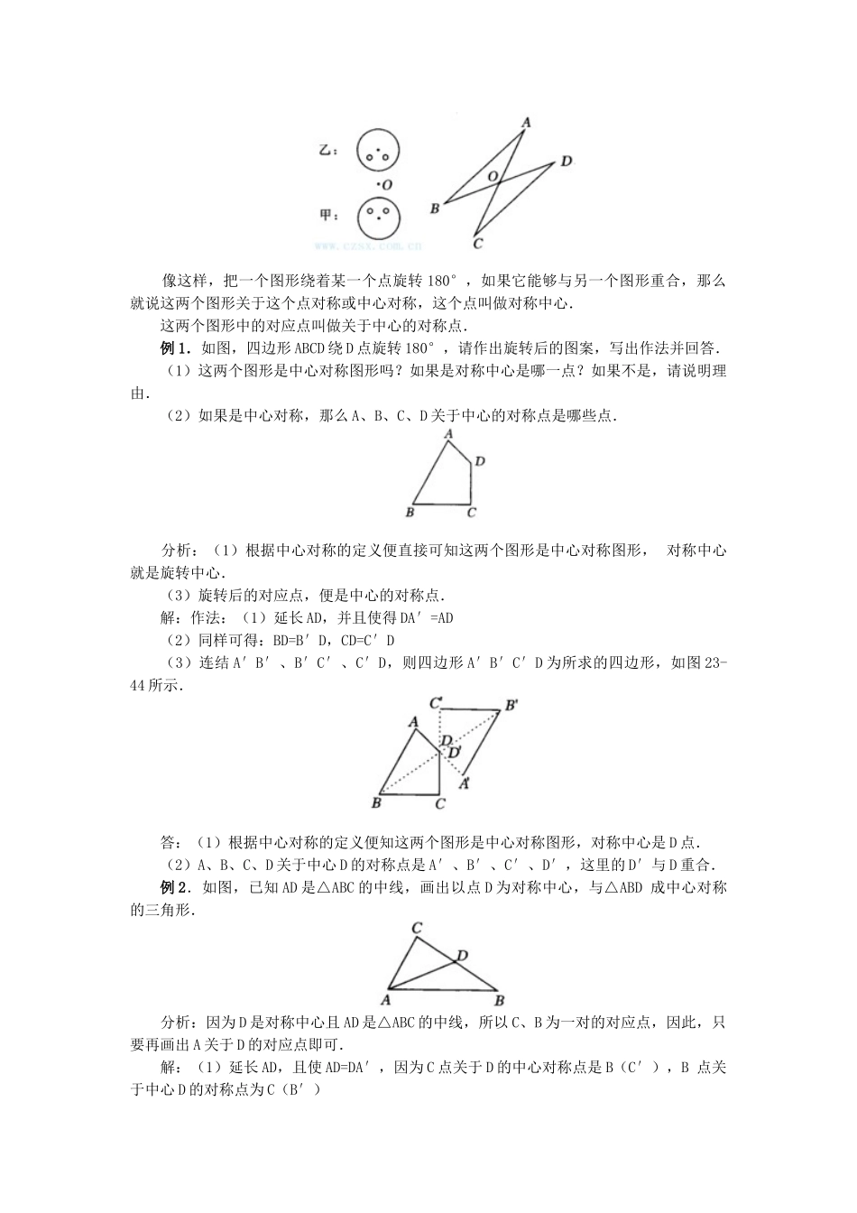 2024-2025学年人教版九年级数学上册教案：23.2 中心对称（1）（当堂训练附答案）_第2页
