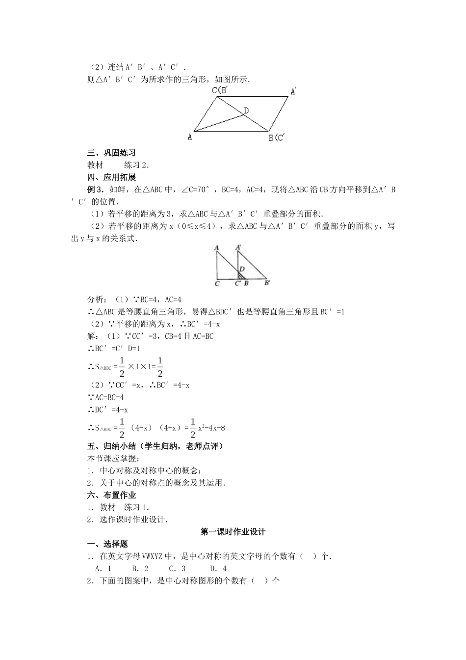2024-2025学年人教版九年级数学上册教案：23.2 中心对称（1）（当堂训练附答案）_第3页