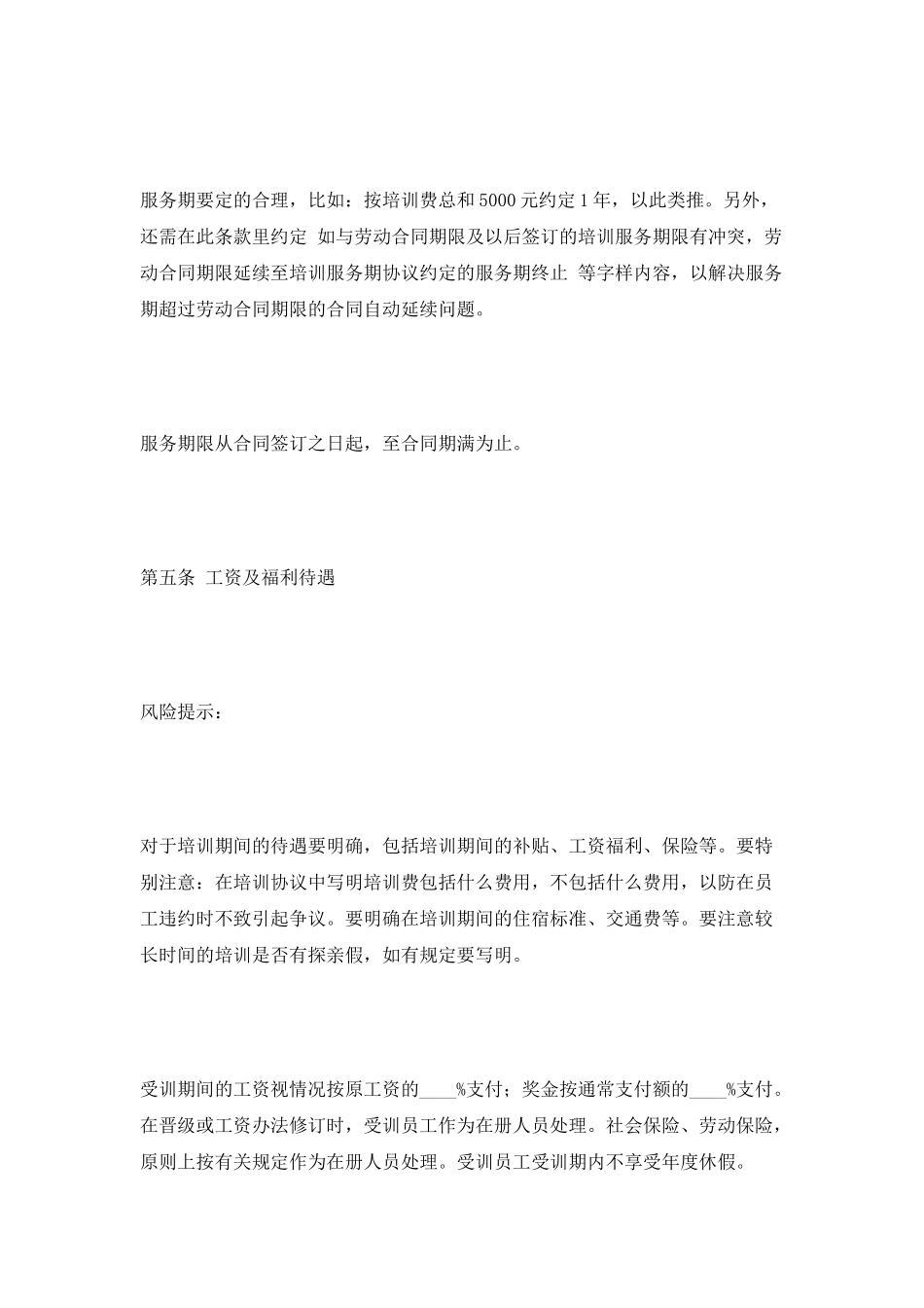 厨师培训协议范本2025最新_第3页