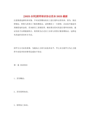 厨师培训协议范本2025最新