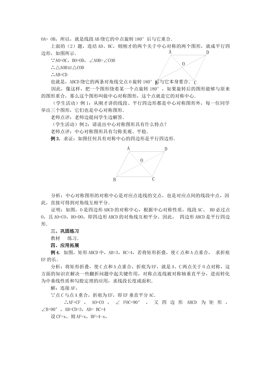 2024-2025学年人教版九年级数学上册教案：23.2 中心对称（3）（当堂训练附答案）_第2页