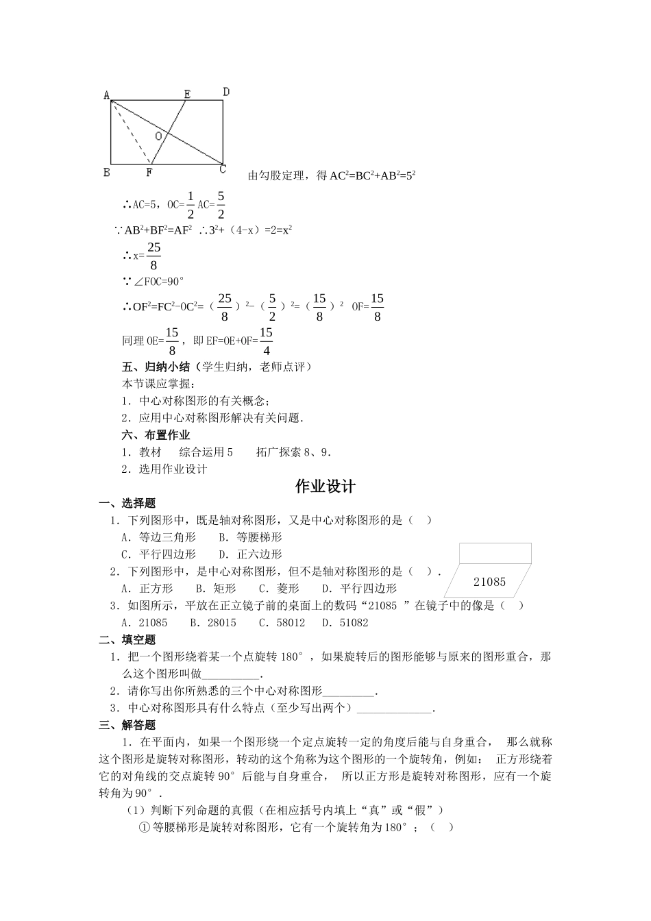 2024-2025学年人教版九年级数学上册教案：23.2 中心对称（3）（当堂训练附答案）_第3页