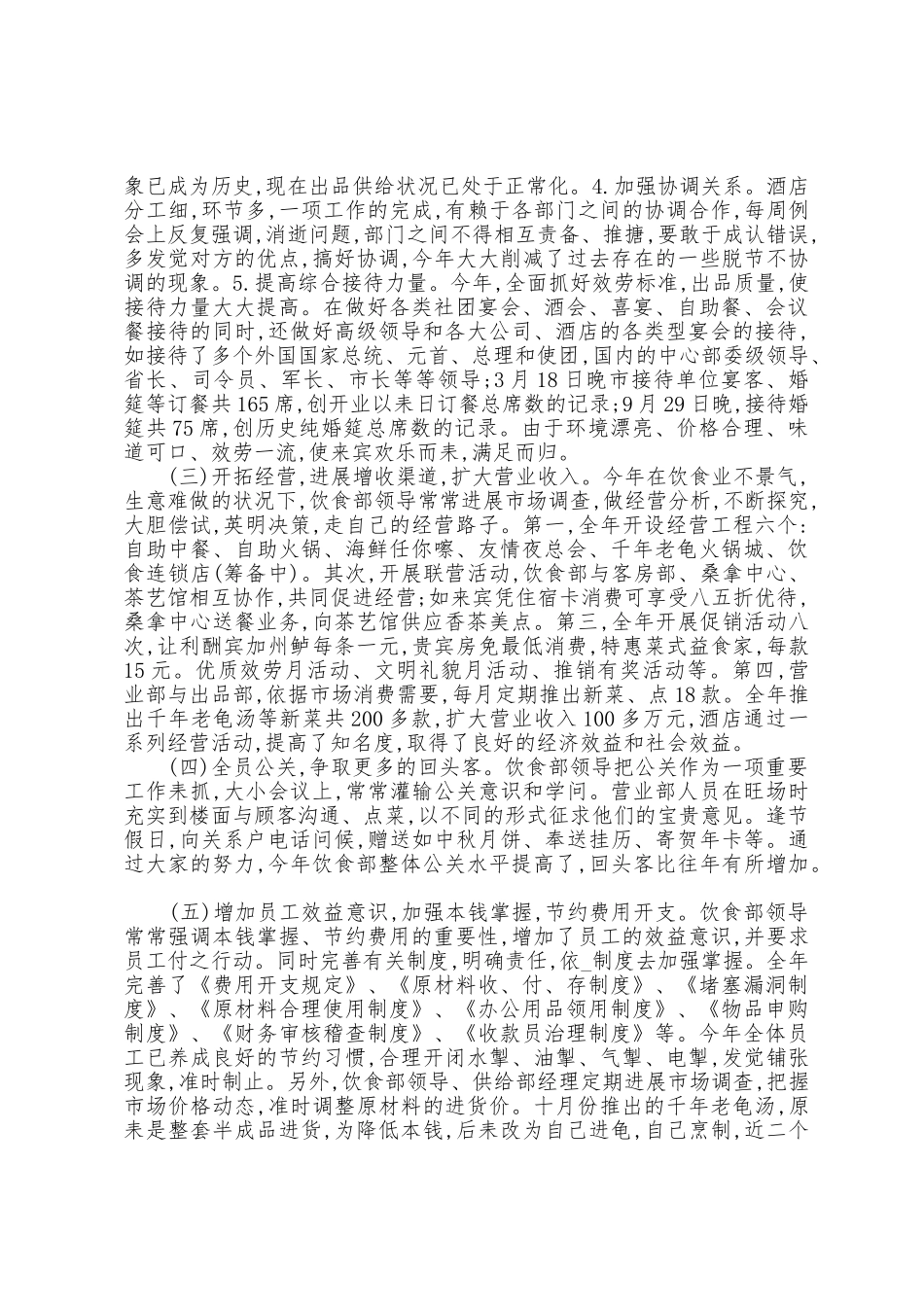 厨师学徒年度工作总结_第2页