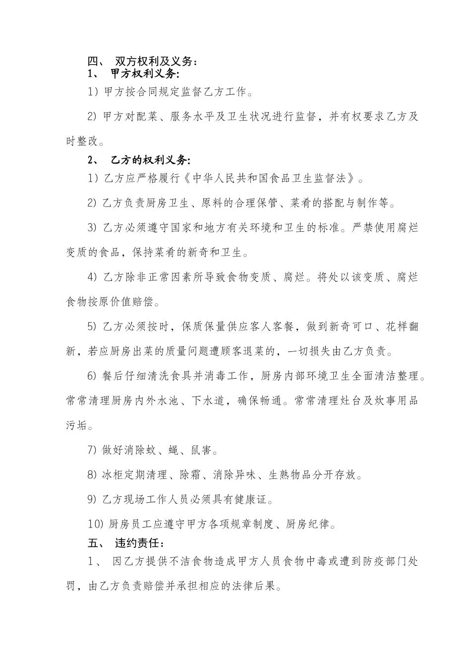 厨师合同及协议书_第2页