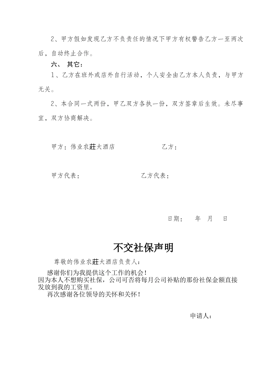 厨师合同及协议书_第3页