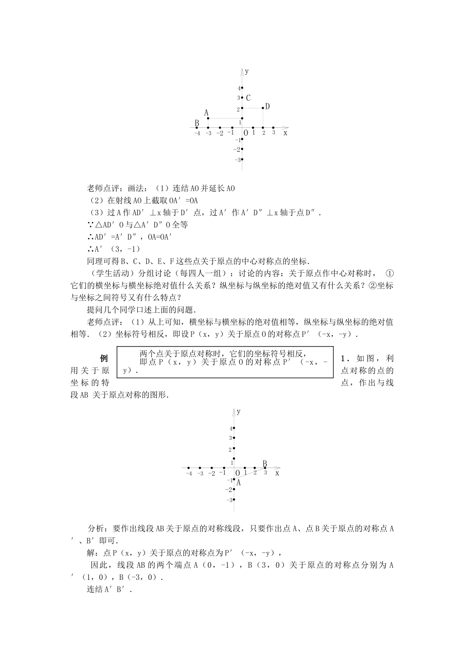 2024-2025学年人教版九年级数学上册教案：23.2 中心对称（4）（当堂训练附答案）_第2页