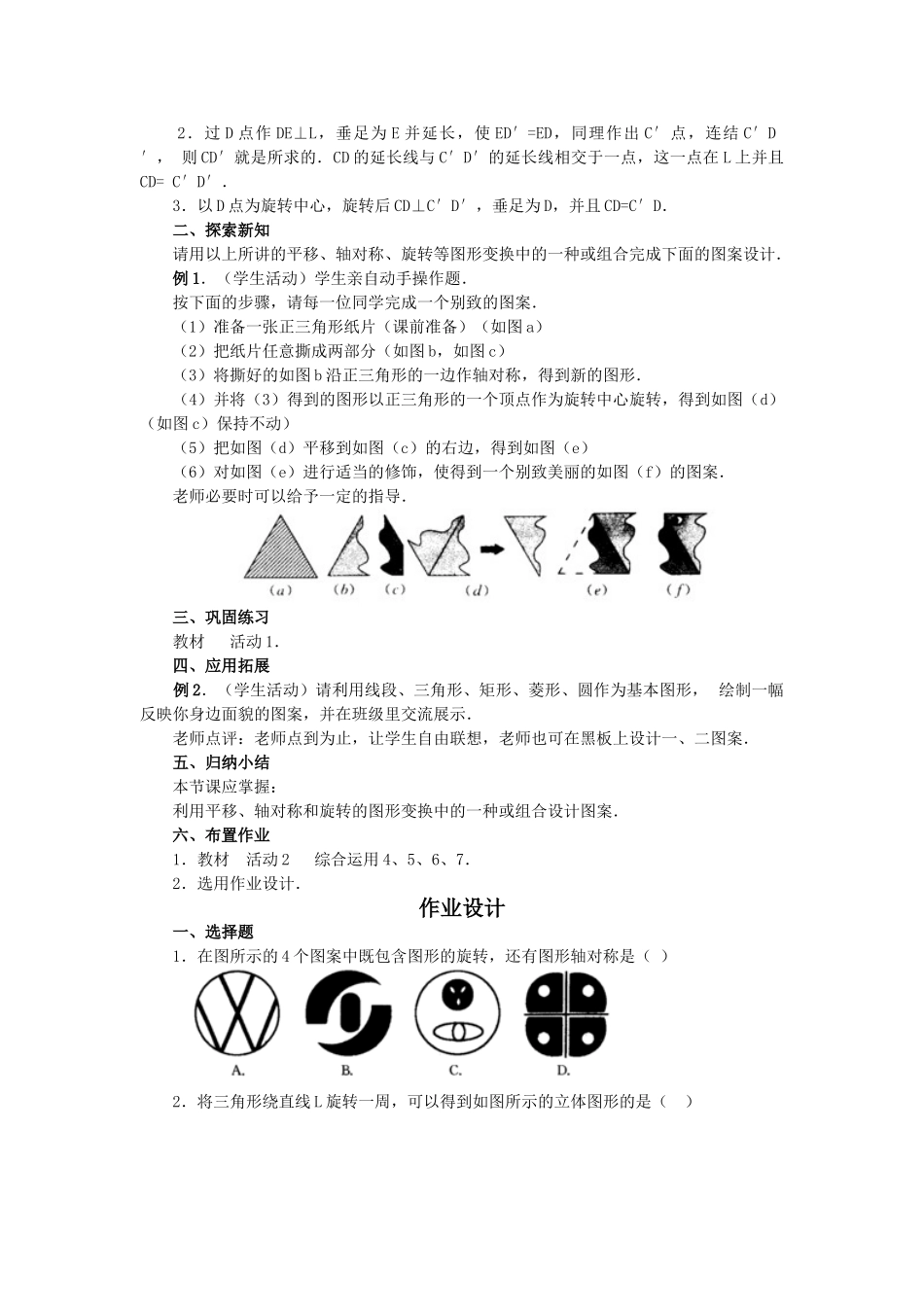 2024-2025学年人教版九年级数学上册教案：23.3 课题学习 图案设计（当堂训练附答案）_第2页