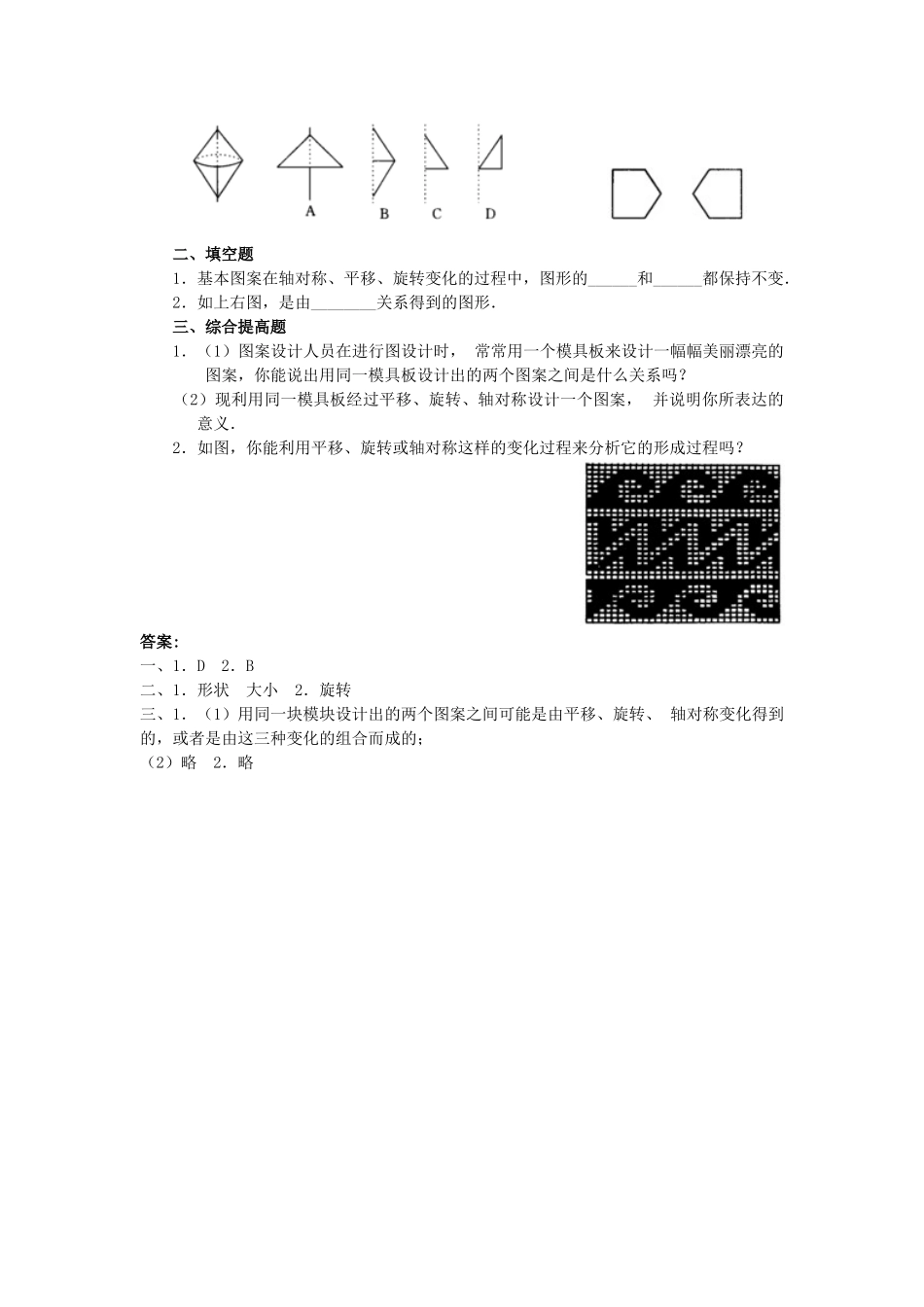 2024-2025学年人教版九年级数学上册教案：23.3 课题学习 图案设计（当堂训练附答案）_第3页