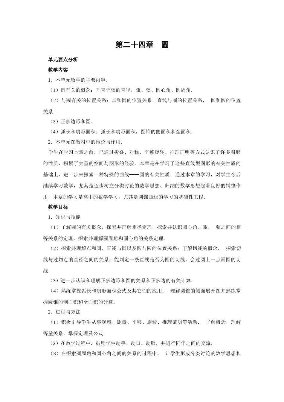 2024-2025学年人教版九年级数学上册教案：24.1 圆（1）（当堂训练附答案）_第1页