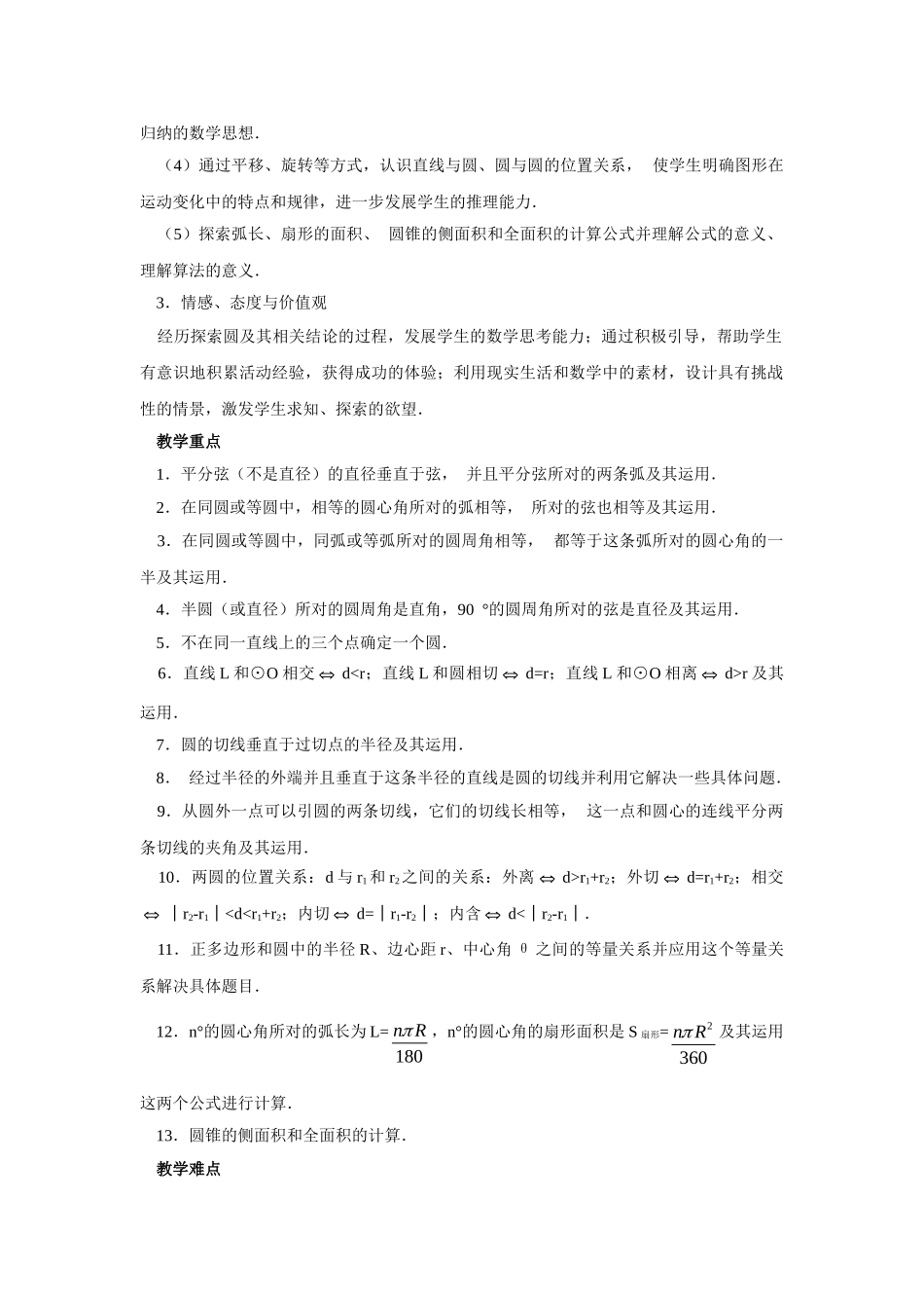 2024-2025学年人教版九年级数学上册教案：24.1 圆（1）（当堂训练附答案）_第2页