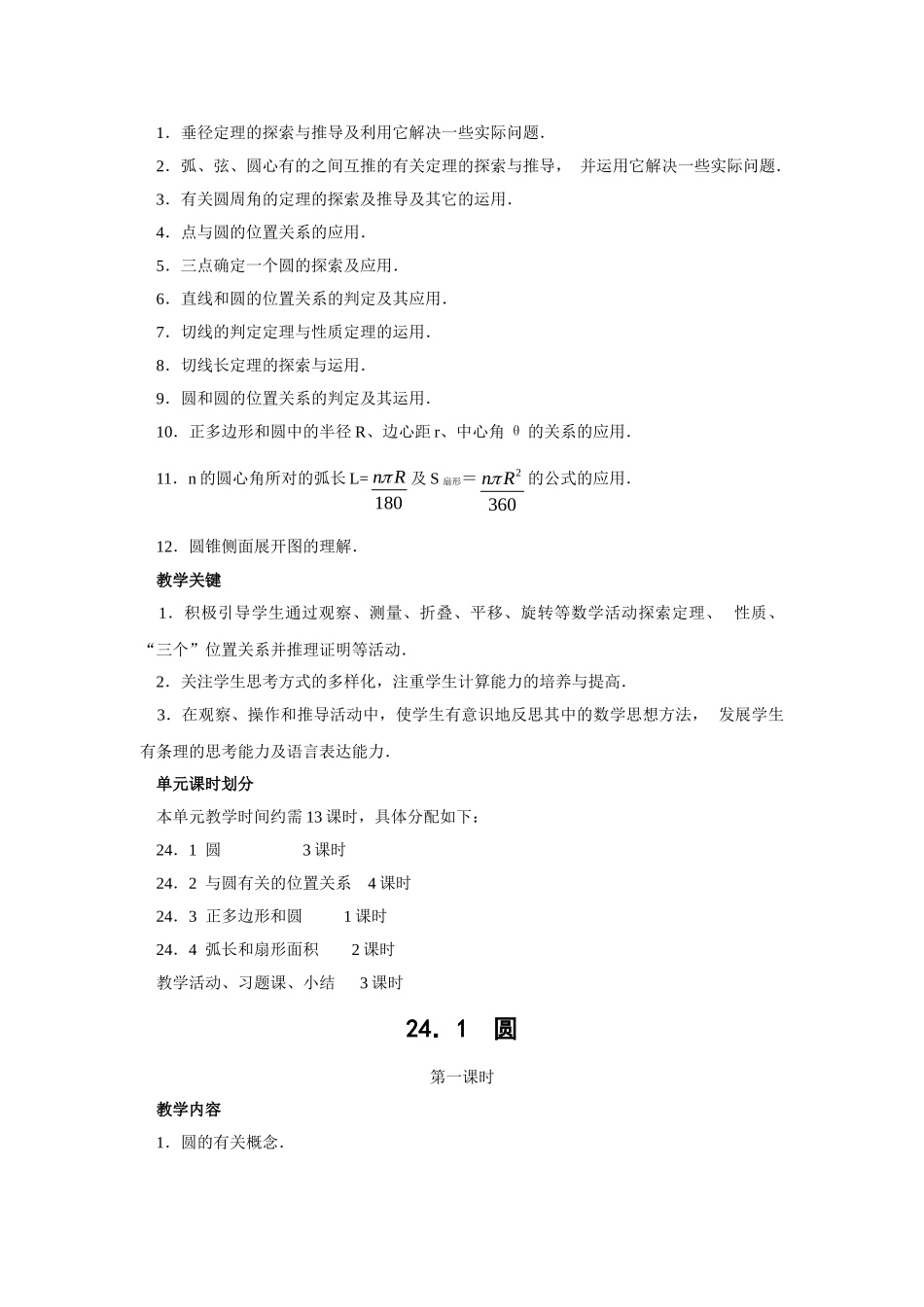 2024-2025学年人教版九年级数学上册教案：24.1 圆（1）（当堂训练附答案）_第3页