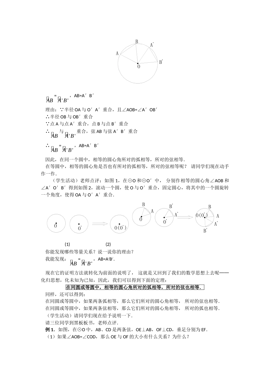 2024-2025学年人教版九年级数学上册教案：24.1 圆（2）（当堂训练附答案）_第2页