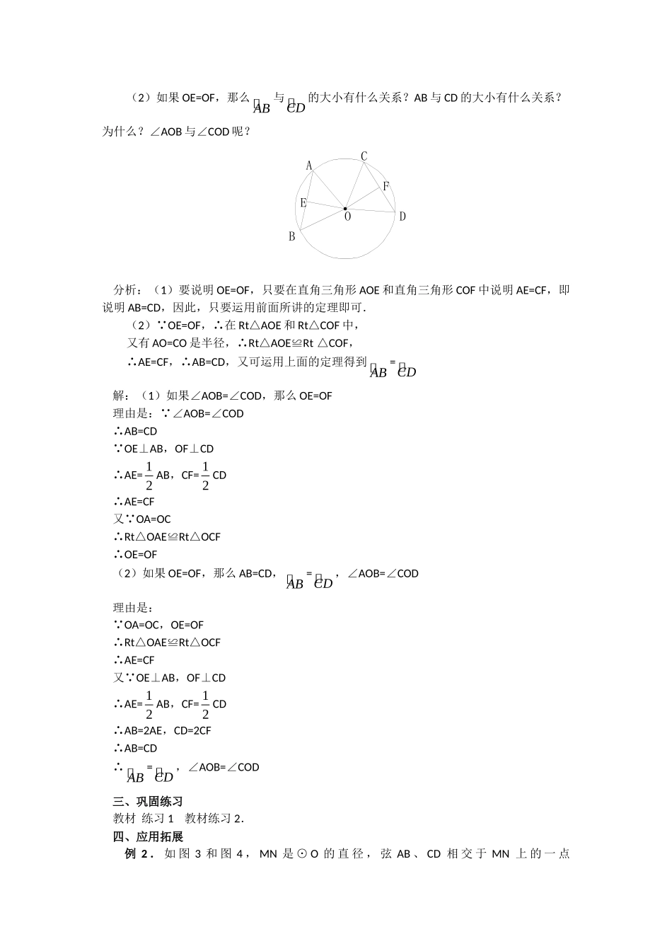 2024-2025学年人教版九年级数学上册教案：24.1 圆（2）（当堂训练附答案）_第3页