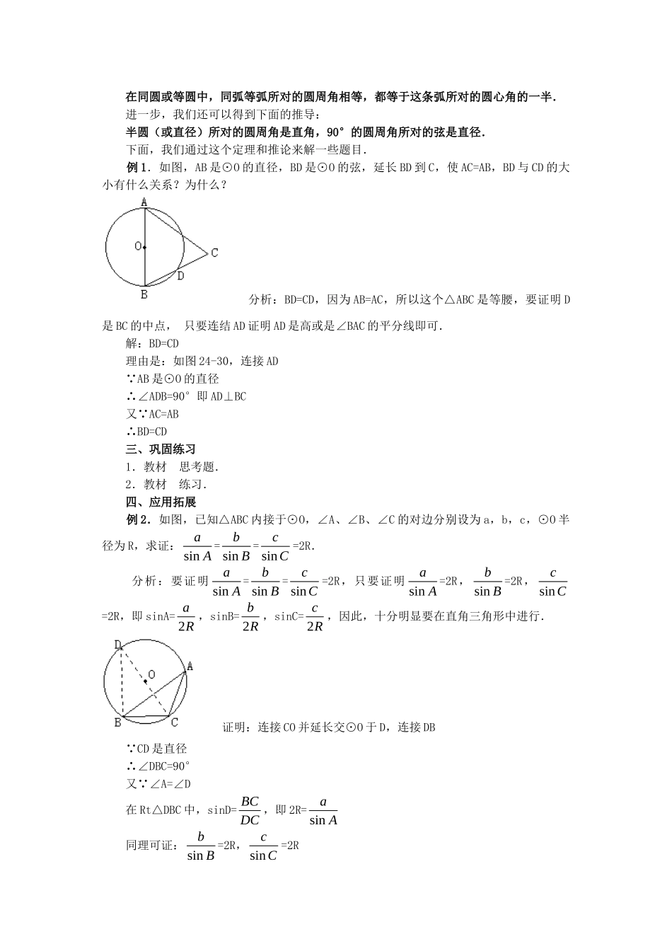 2024-2025学年人教版九年级数学上册教案：24.1 圆（3）（当堂训练附答案）_第3页