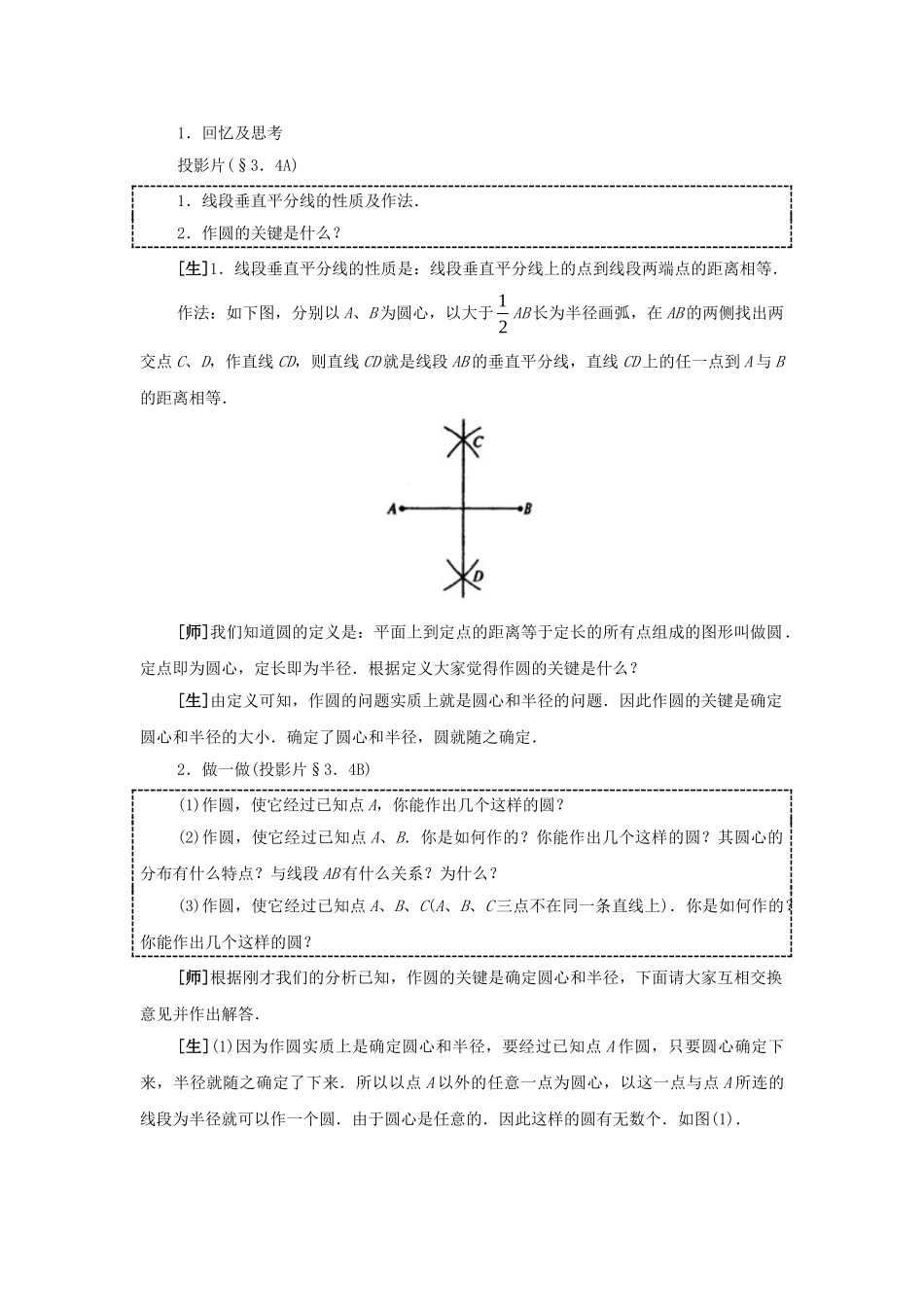 2024-2025学年人教版九年级数学上册教案：24.2 点和圆的位置关系（当堂训练附答案）_第2页
