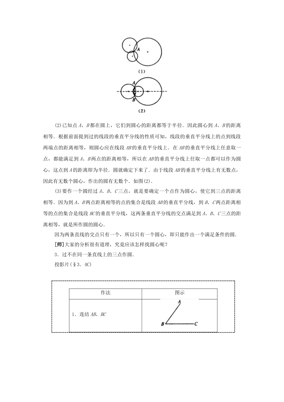 2024-2025学年人教版九年级数学上册教案：24.2 点和圆的位置关系（当堂训练附答案）_第3页