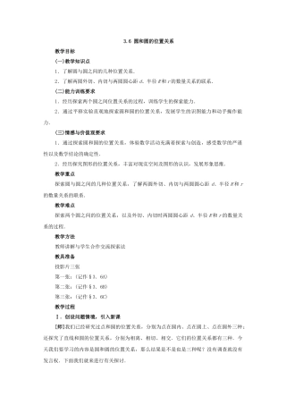 2024-2025学年人教版九年级数学上册教案：24.2 圆和圆的位置关系（当堂训练附答案）