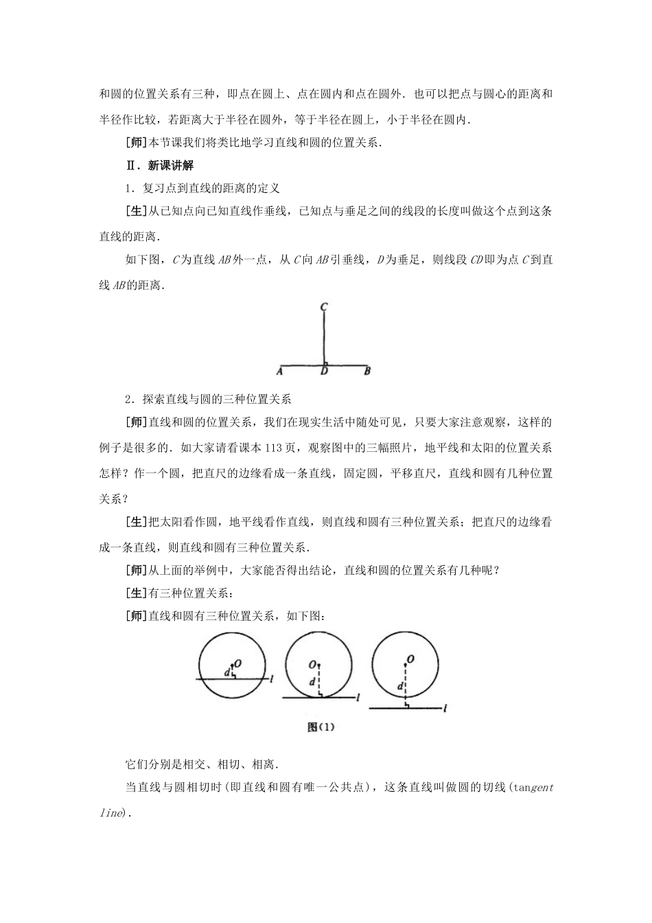 2024-2025学年人教版九年级数学上册教案：24.2 直线和圆的位置关系（1）（当堂训练附答案）_第2页