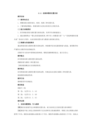 2024-2025学年人教版九年级数学上册教案：24.2 直线和圆的位置关系（1）（当堂训练附答案）