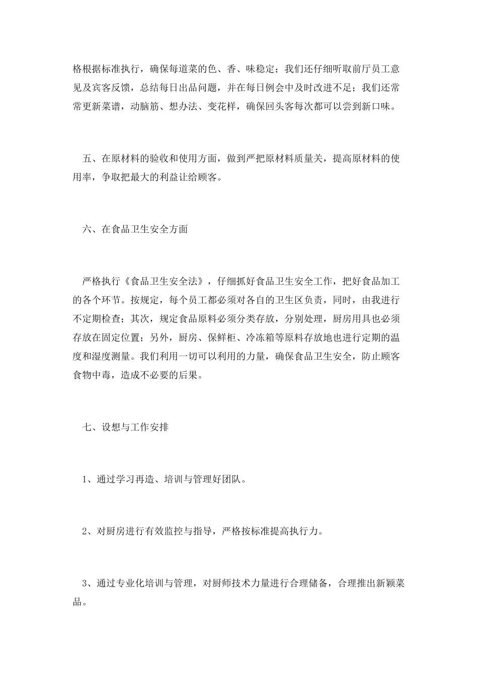 厨师工作总结篇三：_第2页