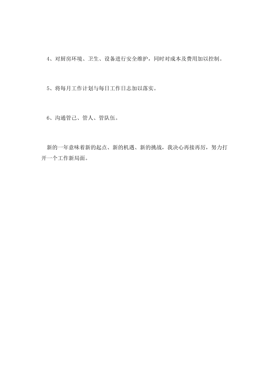 厨师工作总结篇三：_第3页