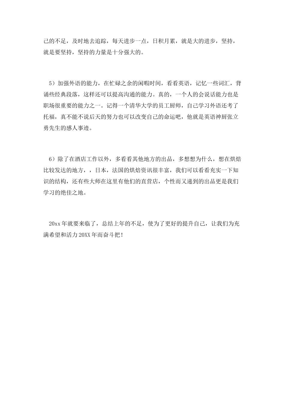 厨师工作总结篇二：_第2页