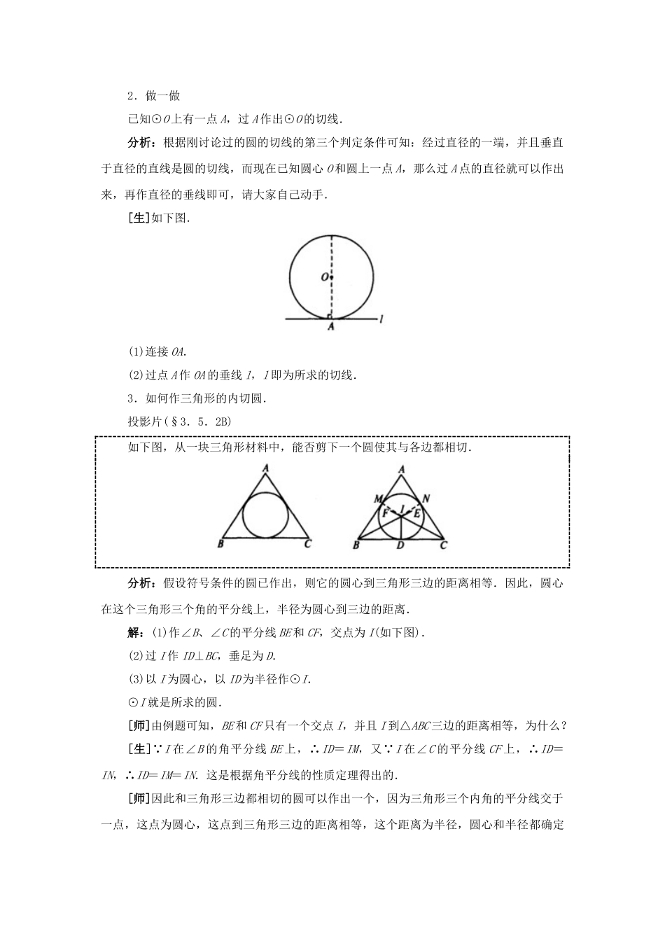 2024-2025学年人教版九年级数学上册教案：24.2 直线和圆的位置关系（2）（当堂训练附答案）_第3页