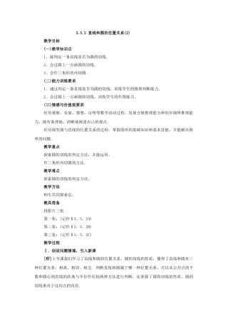 2024-2025学年人教版九年级数学上册教案：24.2 直线和圆的位置关系（2）（当堂训练附答案）