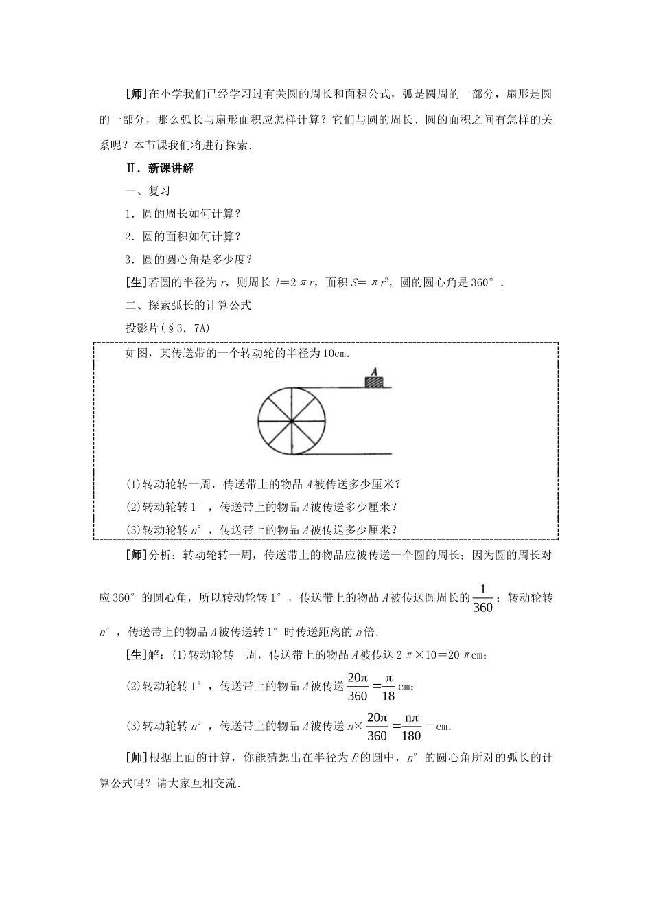 2024-2025学年人教版九年级数学上册教案：24.4 弧长和扇形的面积（当堂训练附答案）_第2页