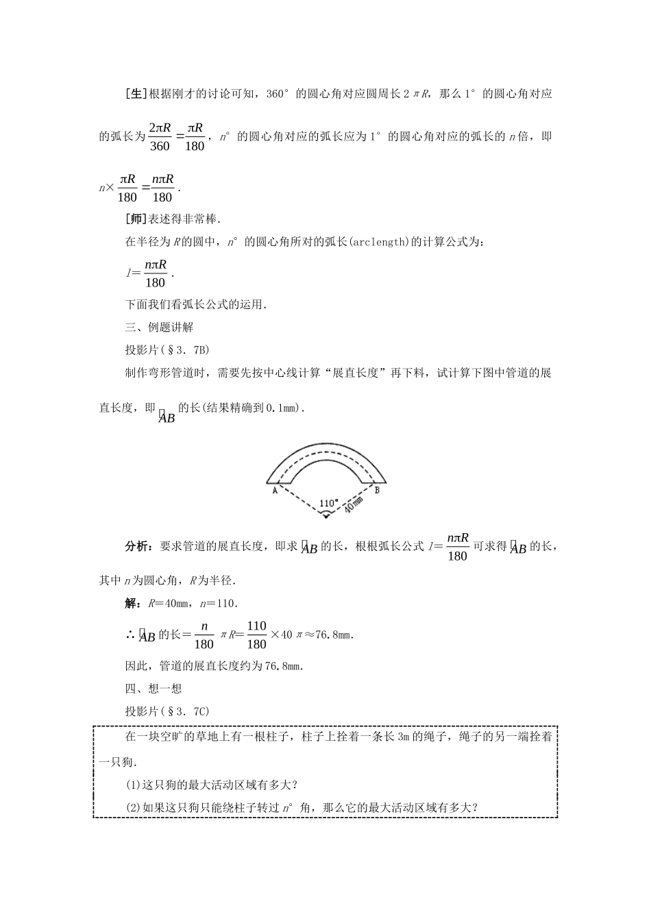 2024-2025学年人教版九年级数学上册教案：24.4 弧长和扇形的面积（当堂训练附答案）_第3页