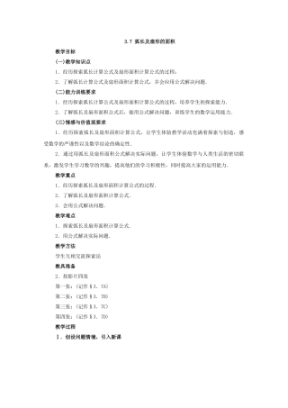 2024-2025学年人教版九年级数学上册教案：24.4 弧长和扇形的面积（当堂训练附答案）