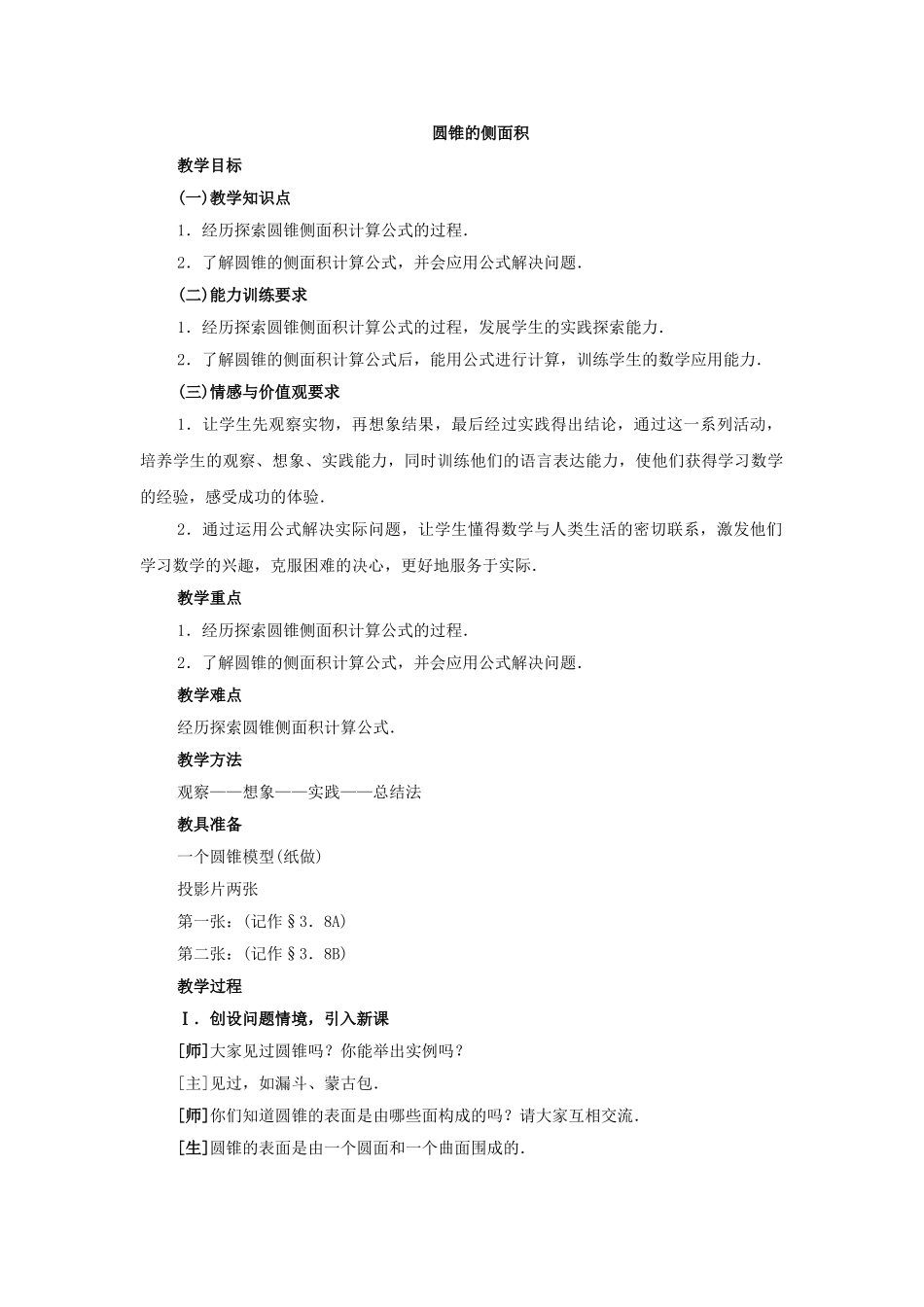 2024-2025学年人教版九年级数学上册教案：24.4 圆锥的侧面积（当堂训练附答案）_第1页