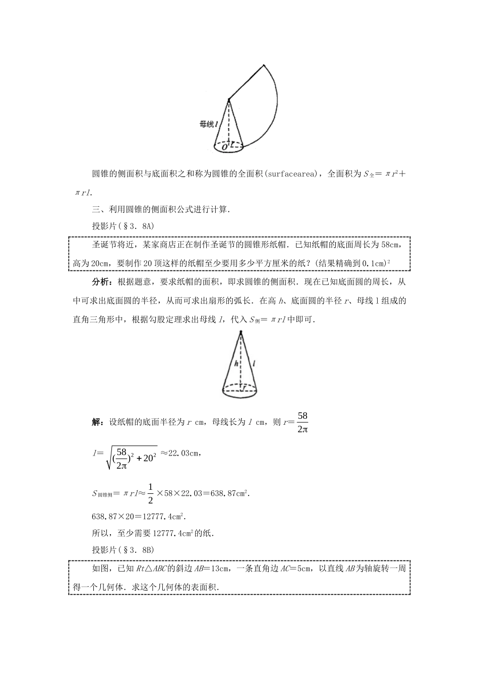 2024-2025学年人教版九年级数学上册教案：24.4 圆锥的侧面积（当堂训练附答案）_第3页