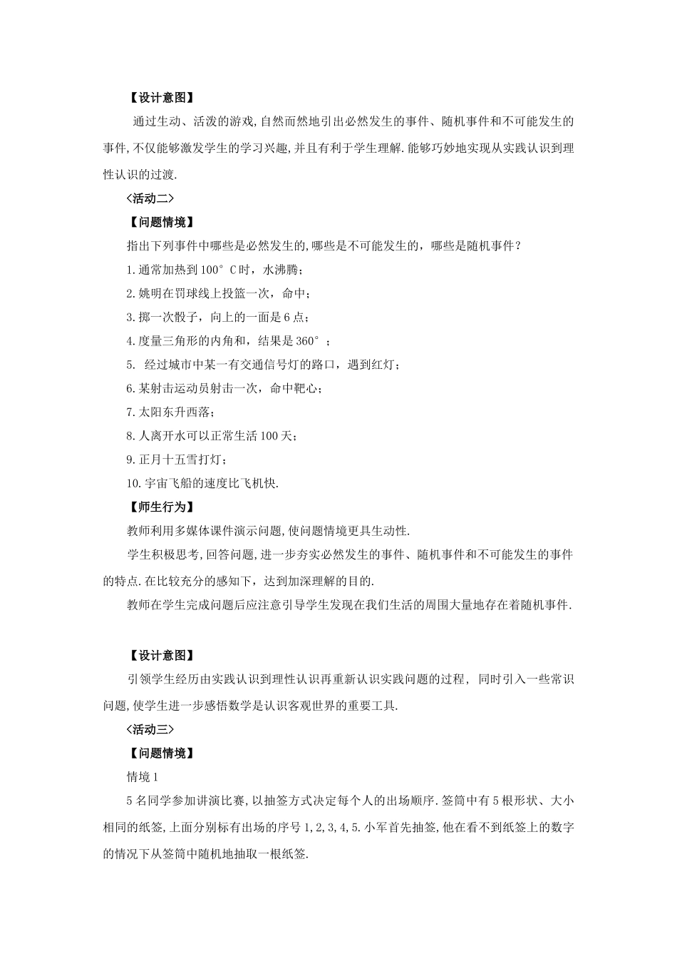 2024-2025学年人教版九年级数学上册教案：25.1 随机事件（当堂训练附答案）_第2页