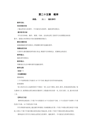 2024-2025学年人教版九年级数学上册教案：25.1 随机事件（当堂训练附答案）