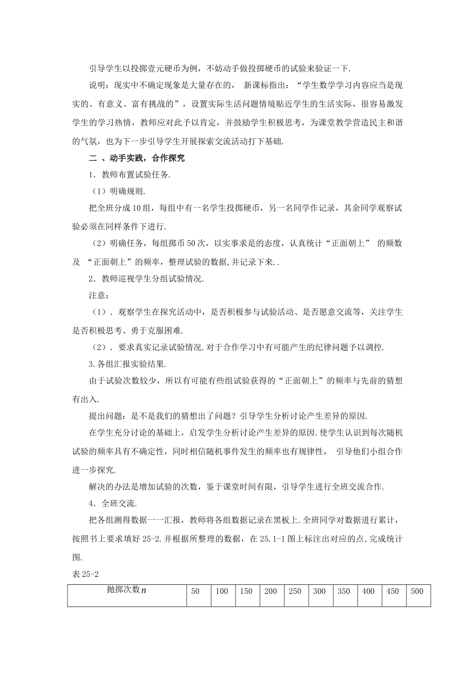 2024-2025学年人教版九年级数学上册教案：25.1.2 概率的意义（当堂训练附答案）_第2页