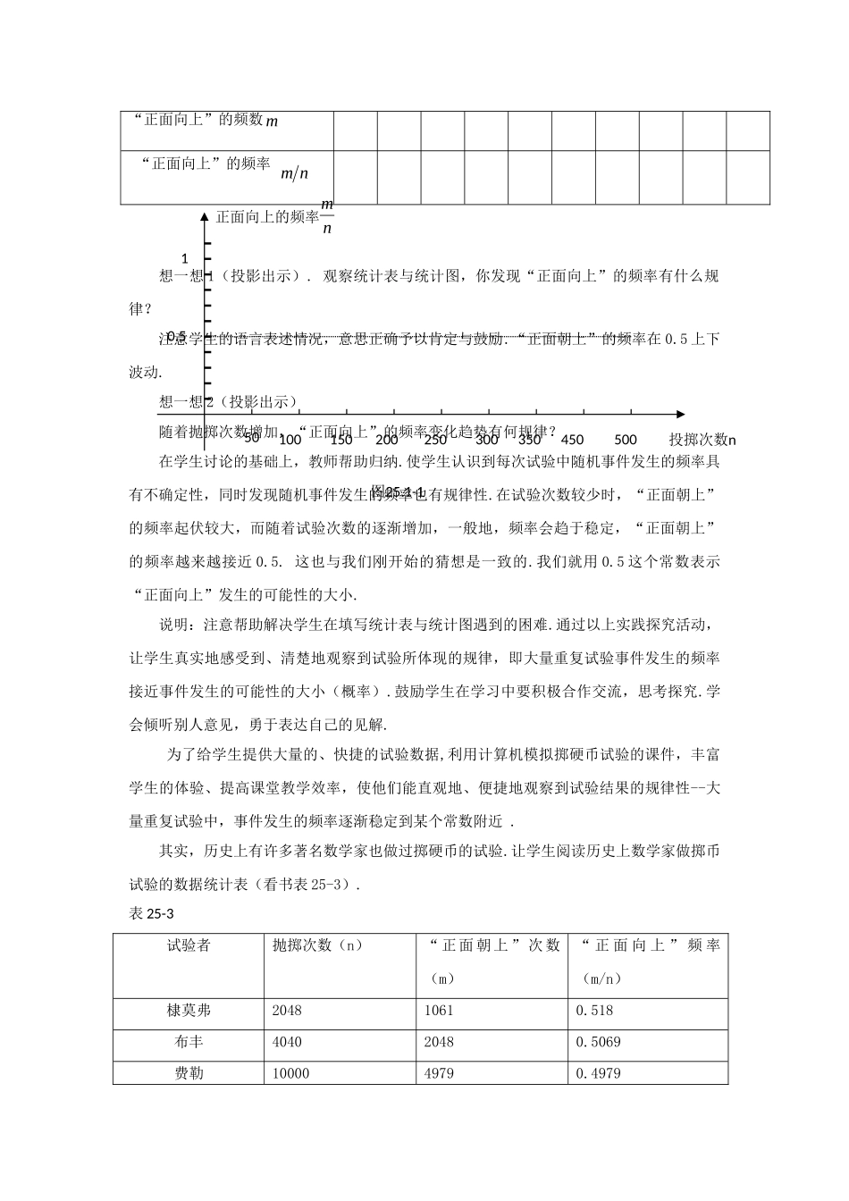 2024-2025学年人教版九年级数学上册教案：25.1.2 概率的意义（当堂训练附答案）_第3页