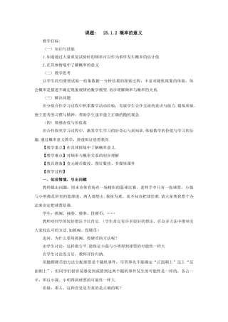 2024-2025学年人教版九年级数学上册教案：25.1.2 概率的意义（当堂训练附答案）