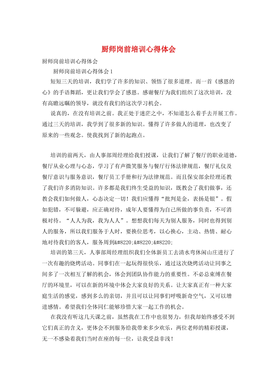 厨师岗前培训心得体会_第1页