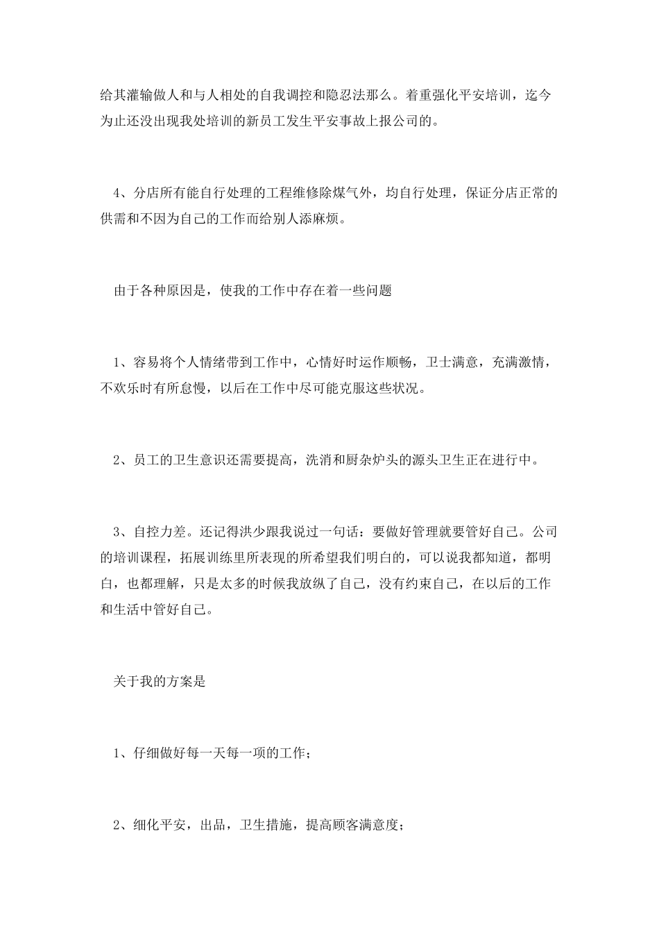 厨师工作总结篇一：_第2页