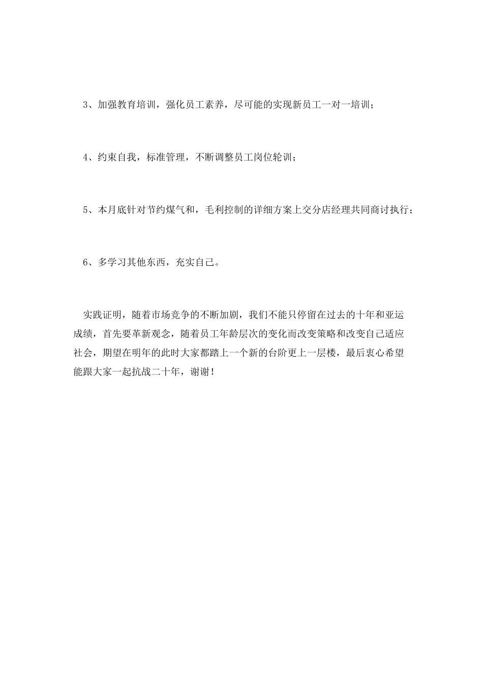 厨师工作总结篇一：_第3页