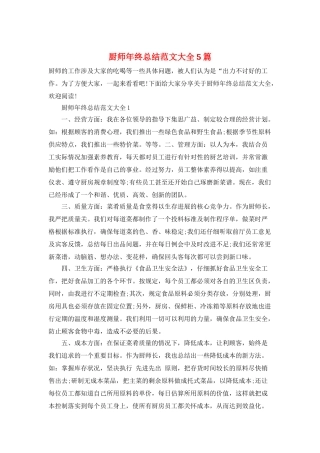 厨师年终总结范文大全5篇