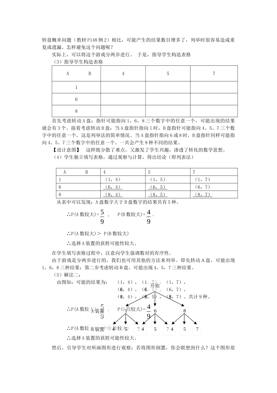 2024-2025学年人教版九年级数学上册教案：25.2 列举法求概率（当堂训练附答案）_第2页